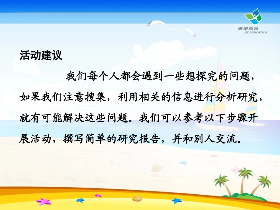 利用信息，写简单的研究报告_第2页