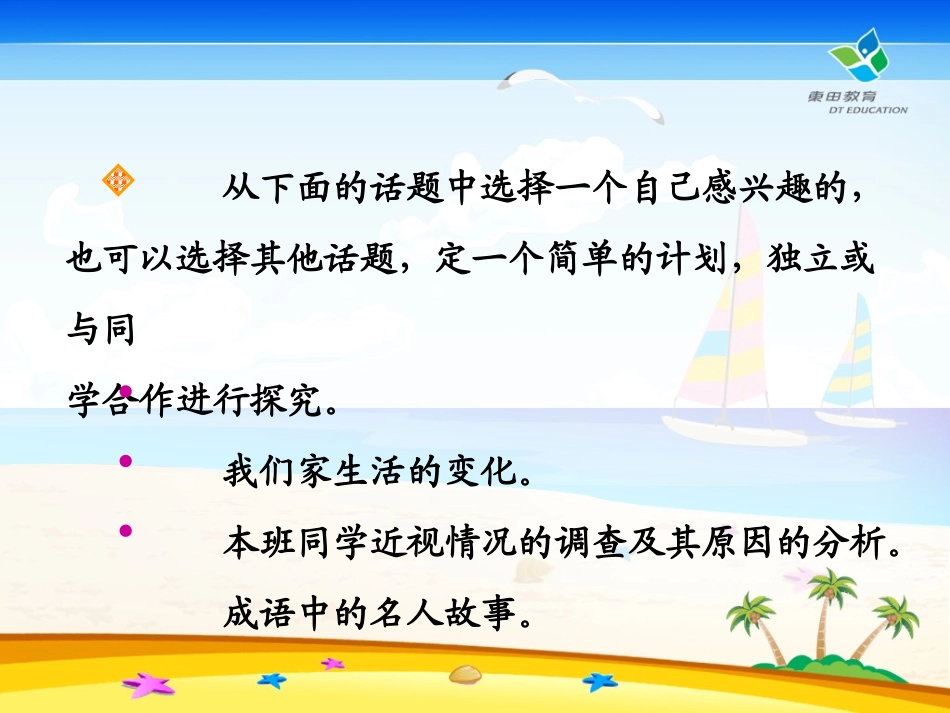 利用信息，写简单的研究报告_第3页