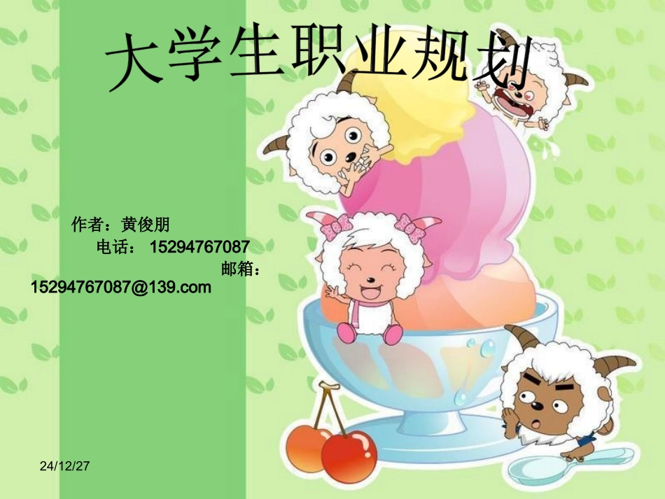 大学生职业规划_第1页