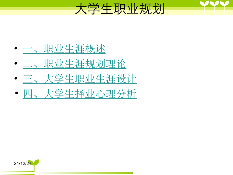大学生职业规划_第2页
