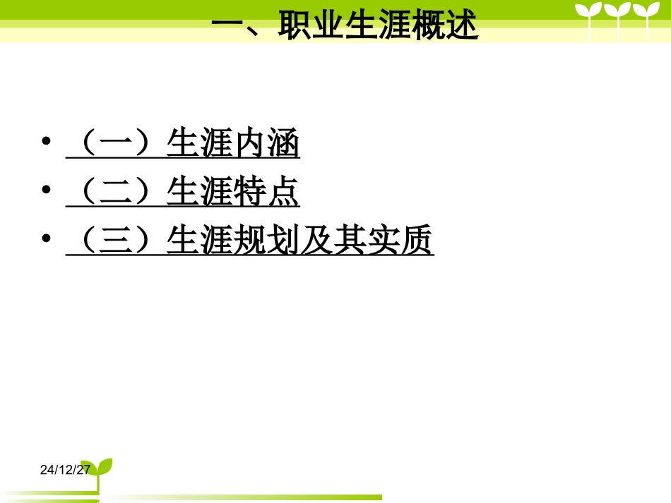 大学生职业规划_第3页
