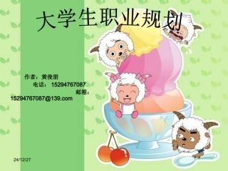 大学生职业规划