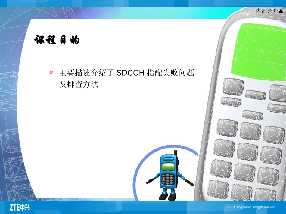 GSM003-SDCCH指配失败率高问题处理_第3页