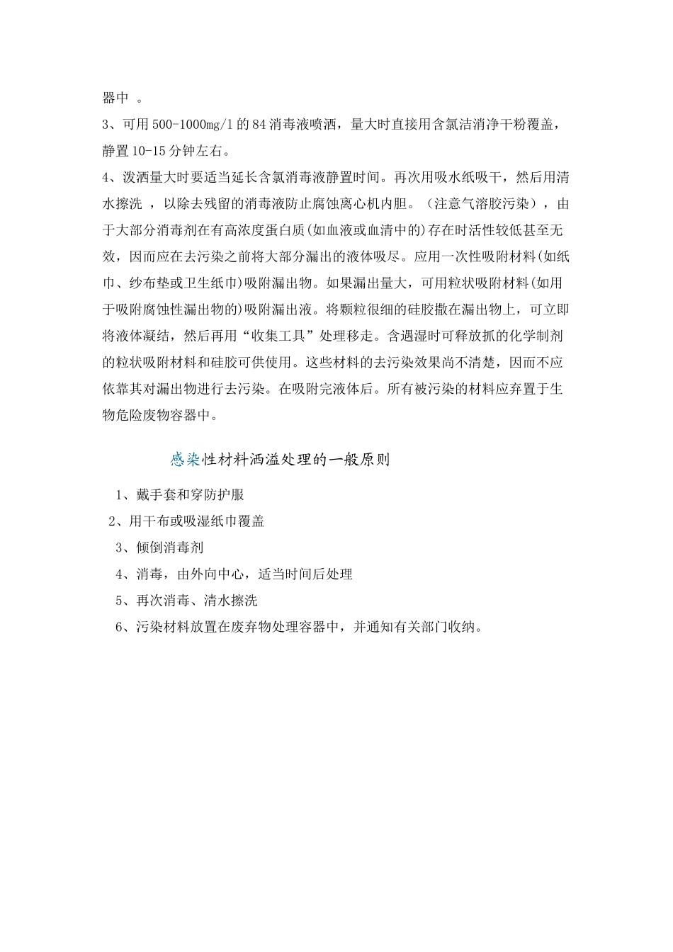 标本溢洒处理流程_第2页