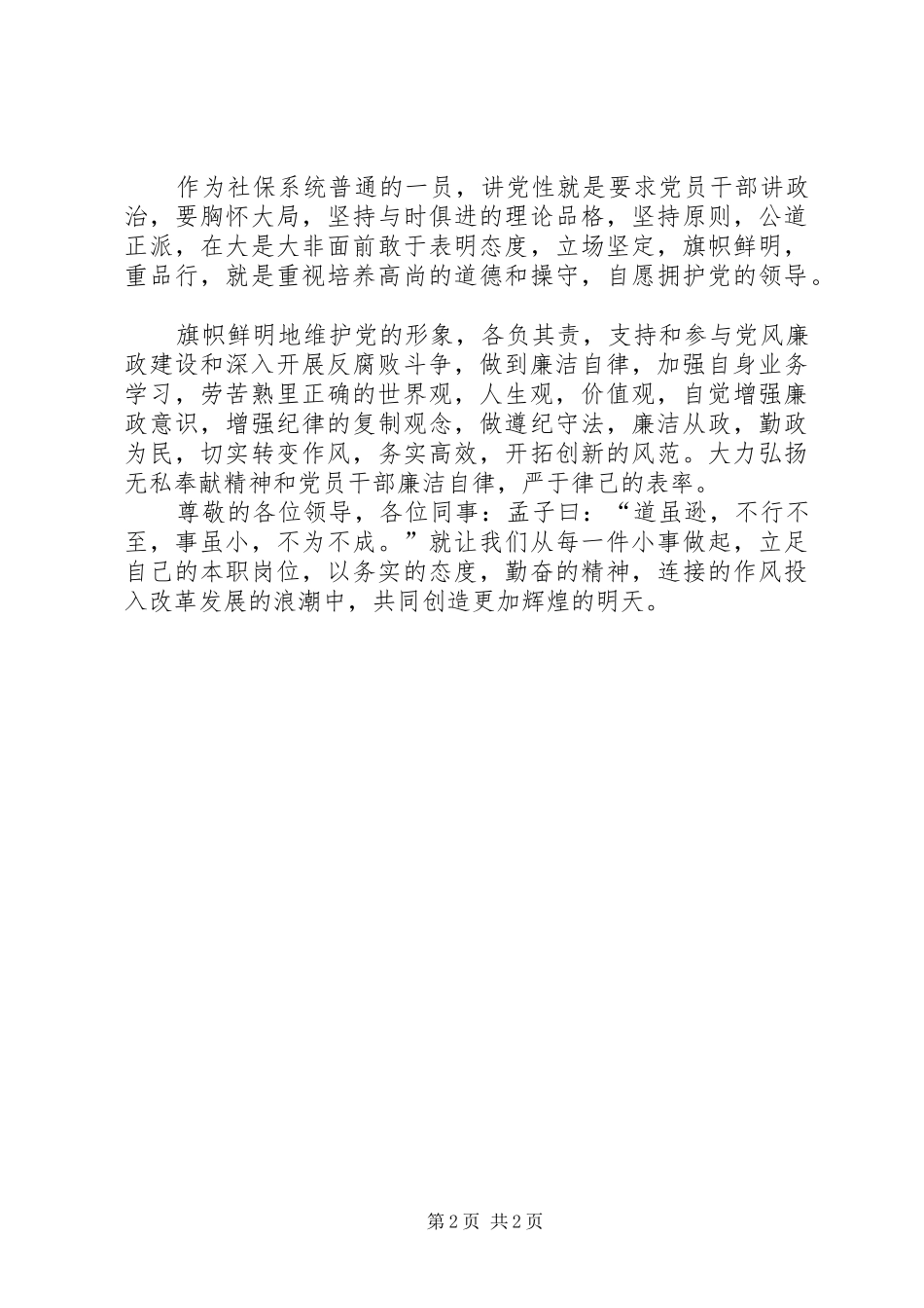 廉洁从政勤政为民学习心得[精选合集]_第2页
