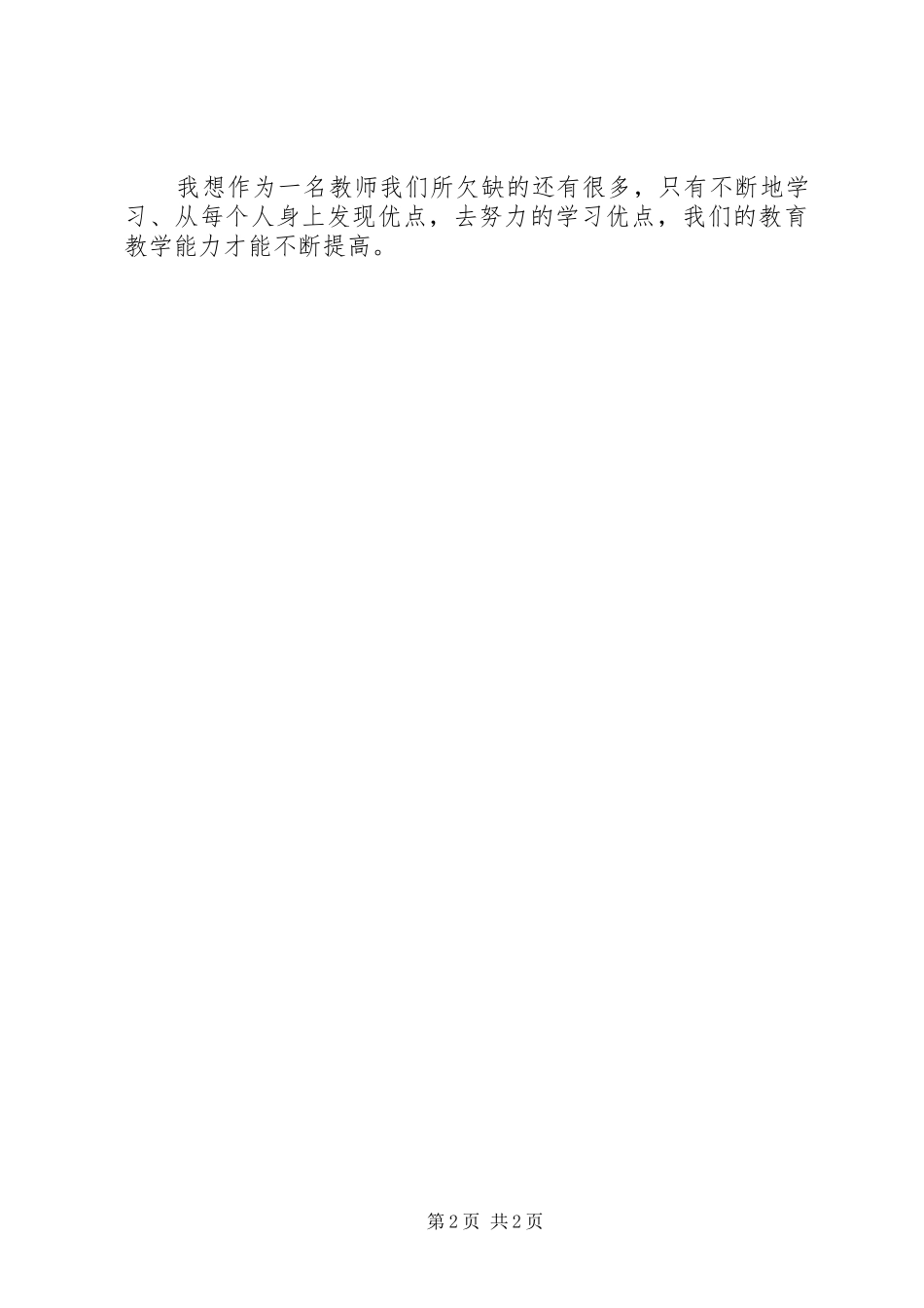 学习张存贵心得体会_第2页
