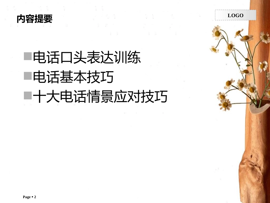 口才训练与电话技巧大全_第2页