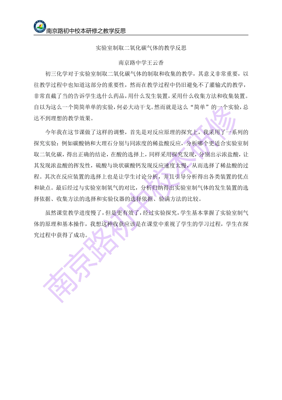 二氧化碳的实验室制取教学反思_第1页