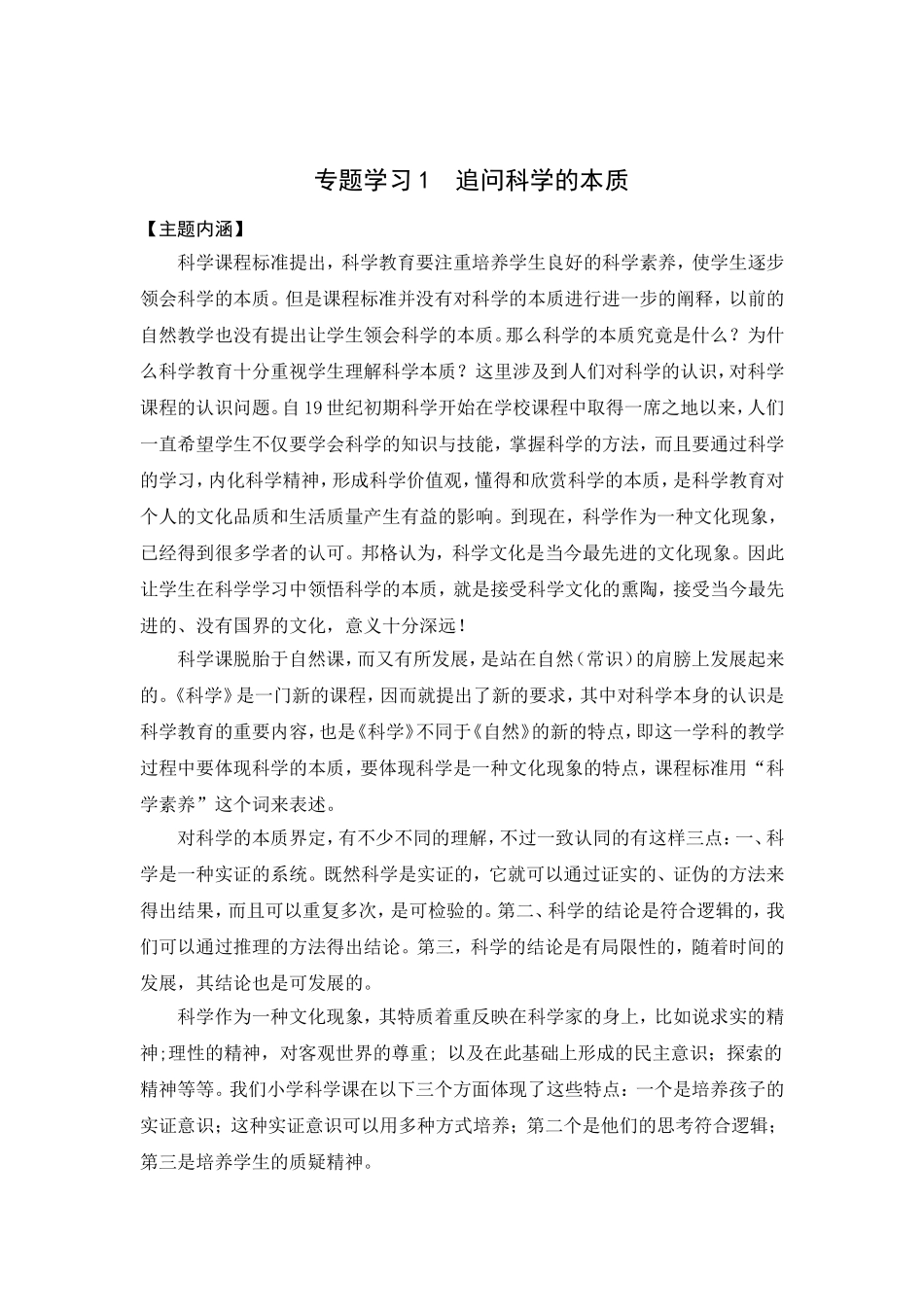 专题学习1追问科学的本质_第1页