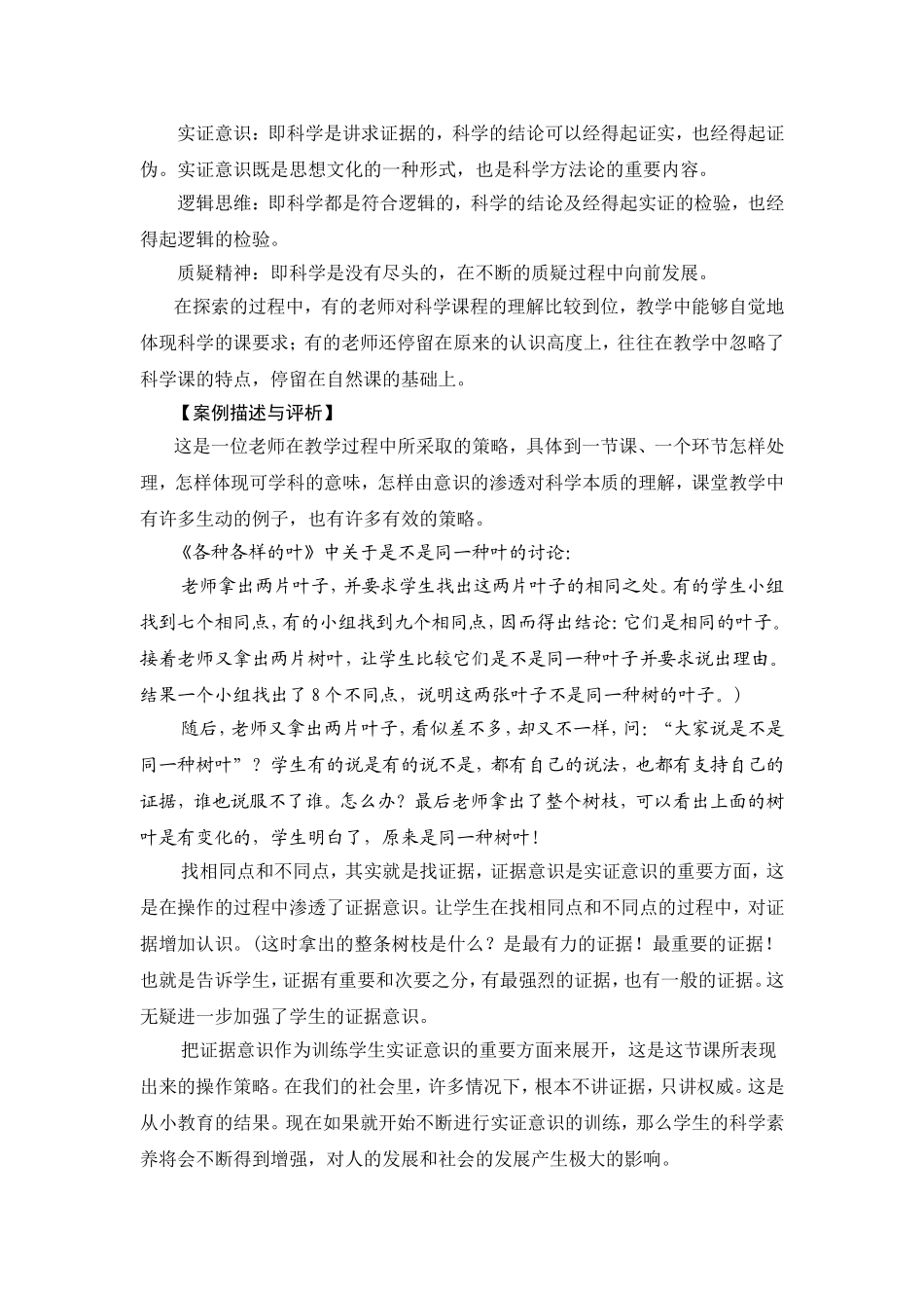 专题学习1追问科学的本质_第2页