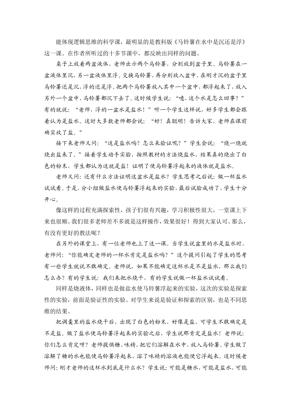 专题学习1追问科学的本质_第3页