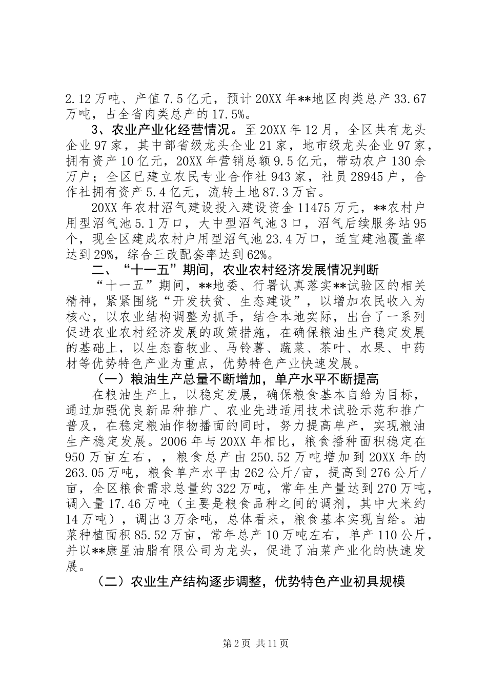 农业农村经济发展情况调研报告 (2)_第2页