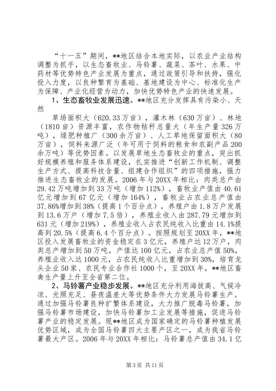 农业农村经济发展情况调研报告 (2)_第3页