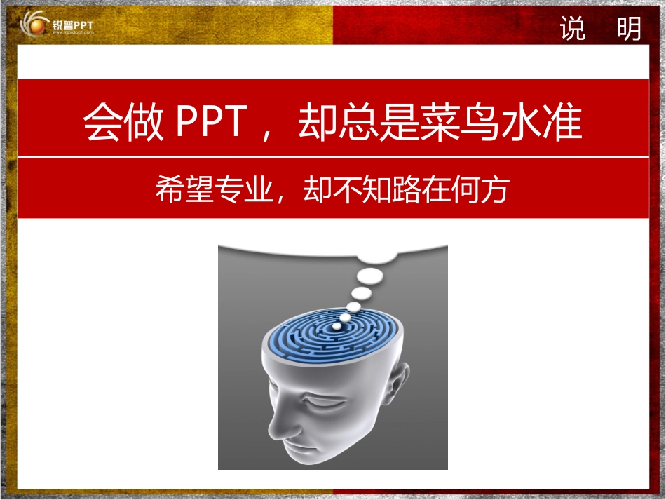 专业PPT设计师速成方案(1)_第3页