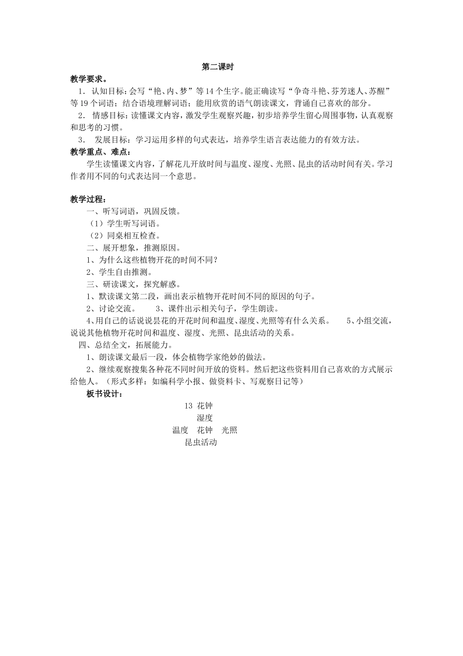 花钟第二课时_第1页