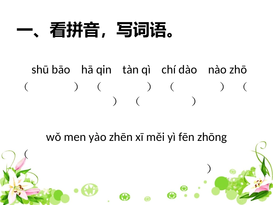 《一分钟》习题精选_第2页