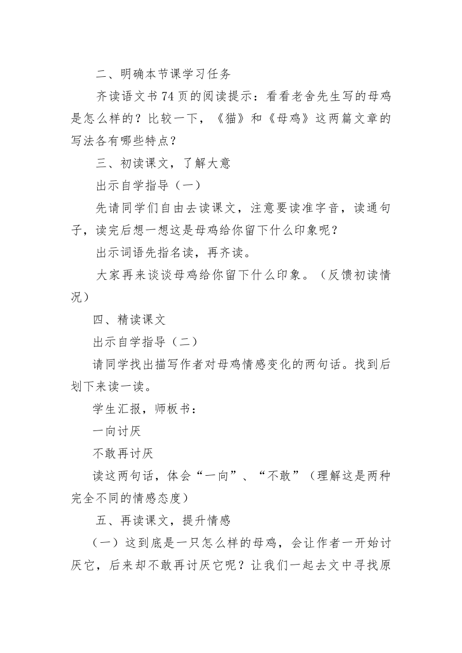 《母鸡》教学案例_第2页