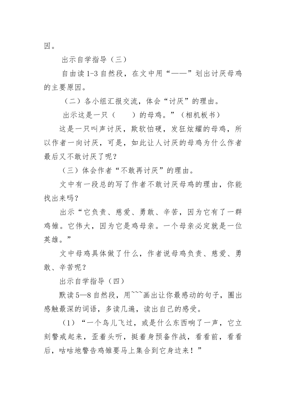 《母鸡》教学案例_第3页