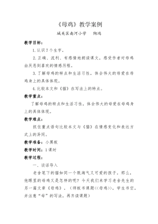 《母鸡》教学案例