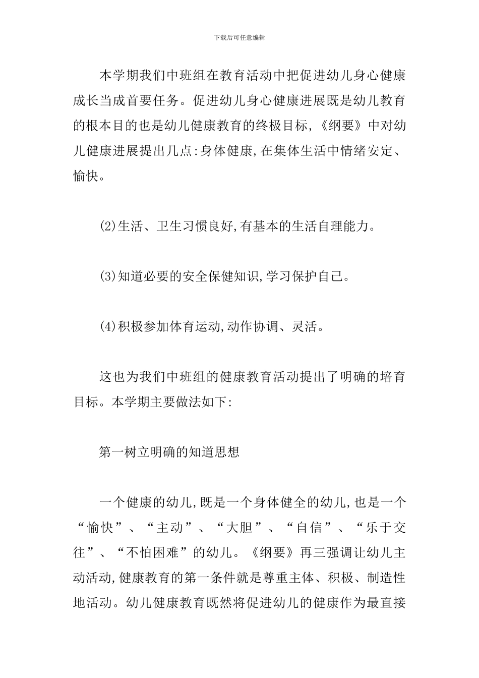 2019幼儿园健康教育工作计划_第2页