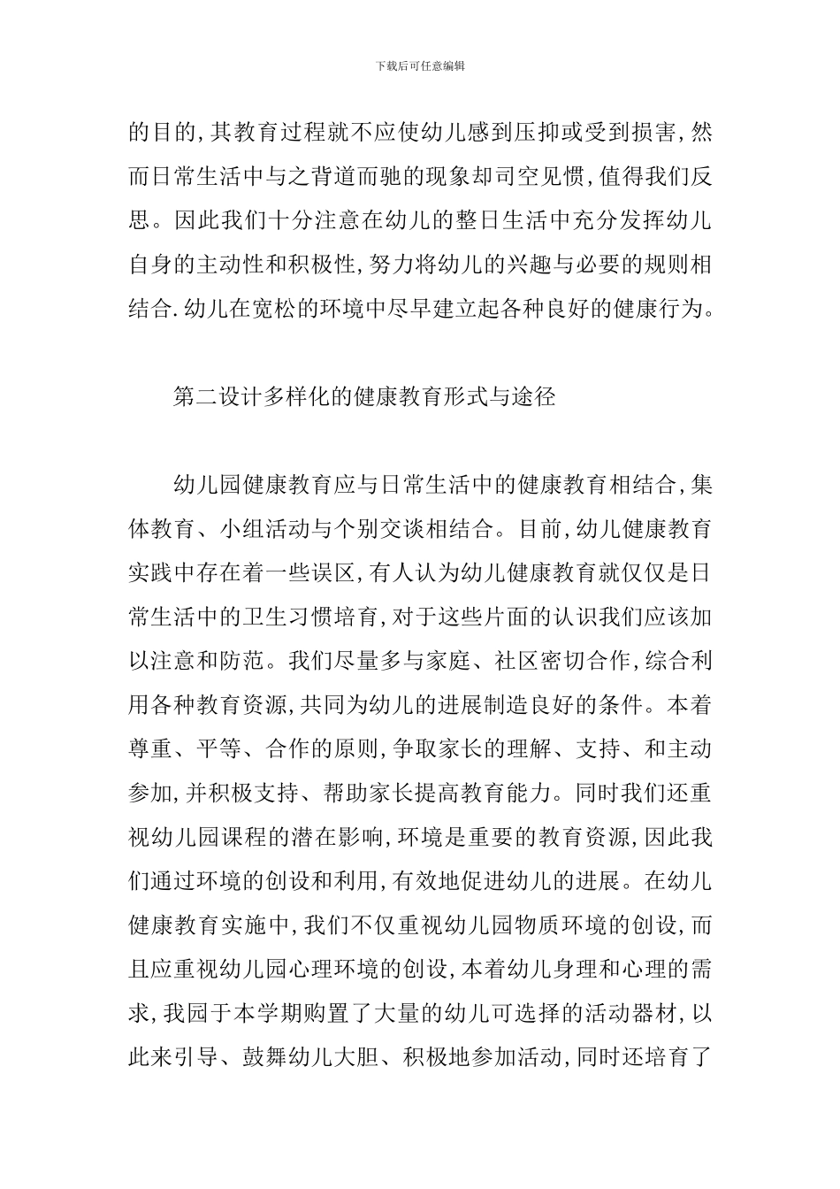 2019幼儿园健康教育工作计划_第3页