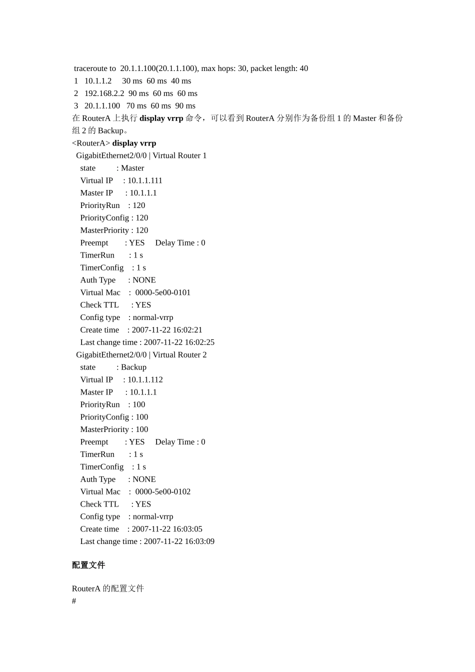 VRRP负载分担_第3页