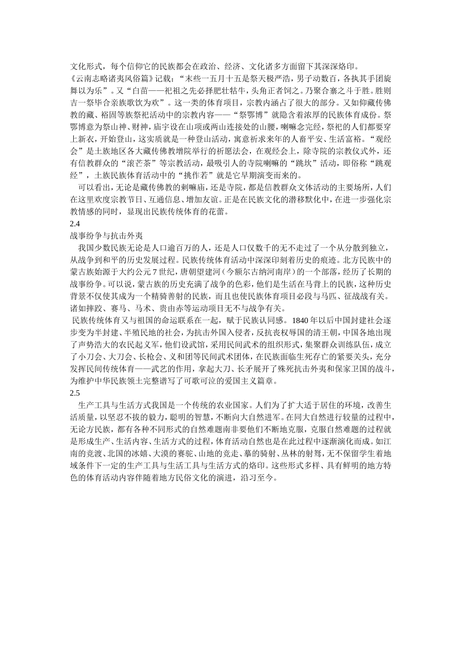 民族传统体育的起源_第2页