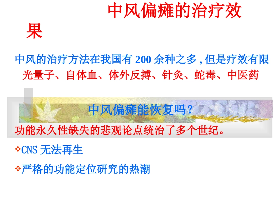 Copy of 中风偏瘫现代康复治疗_第3页