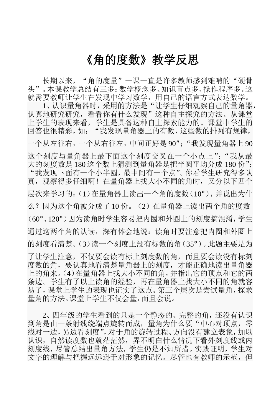 角的度数反思-王磊_第2页