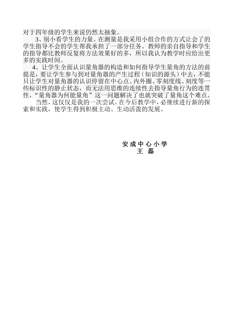 角的度数反思-王磊_第3页