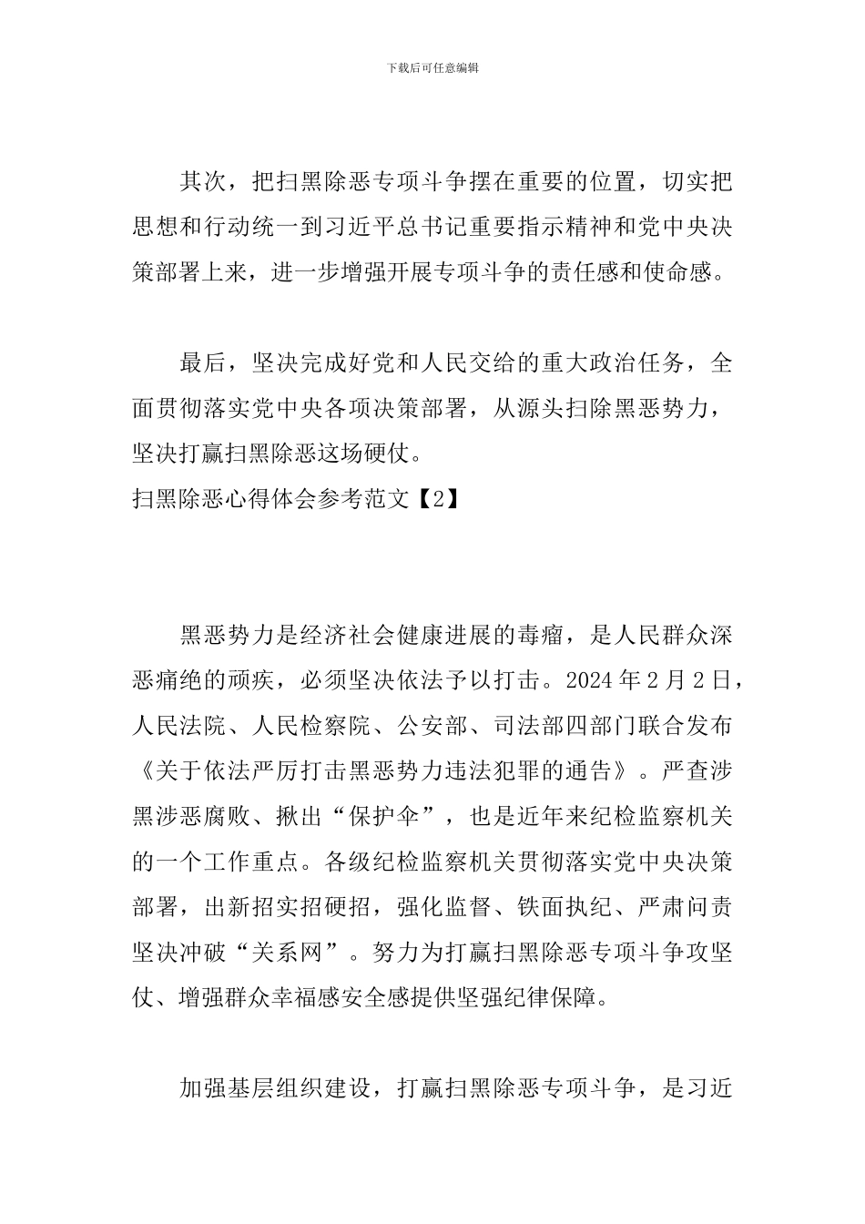 扫黑除恶心得体会参考范文_第2页