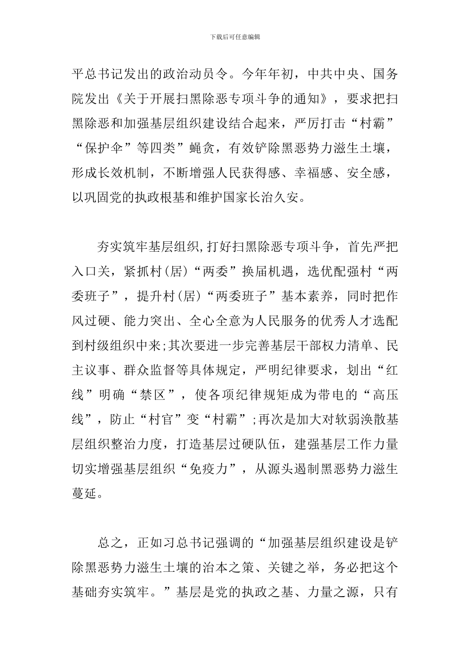 扫黑除恶心得体会参考范文_第3页