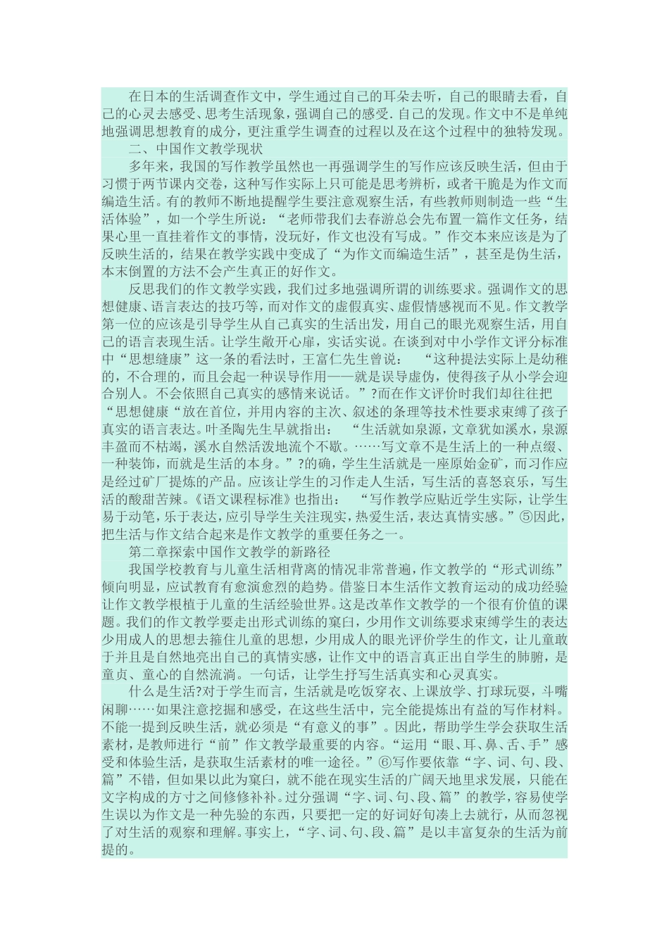 中日作文教学比较研究_第2页