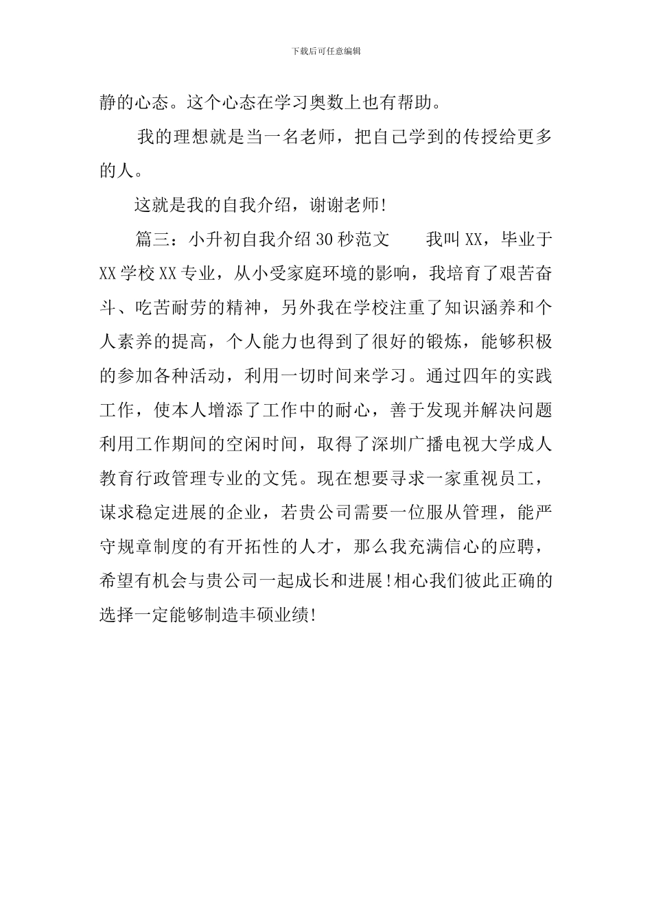 小升初的自我介绍30秒范文_第2页