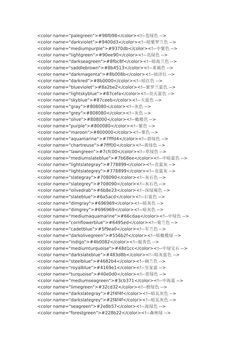 android颜色值_第3页