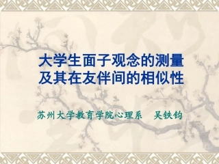 大学生面子观念的