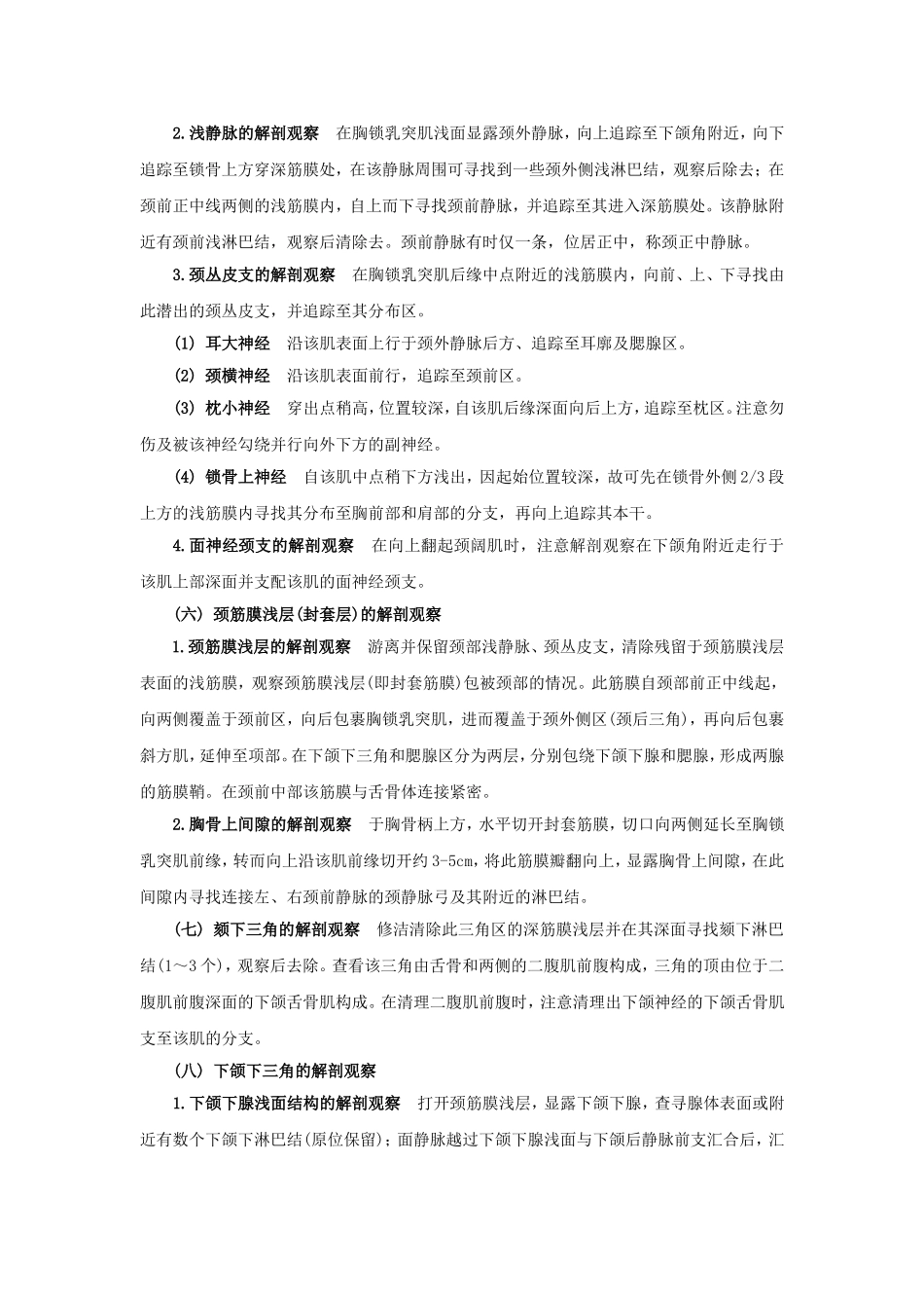 第八次解剖操作 颈前区、胸锁乳突肌区_第3页