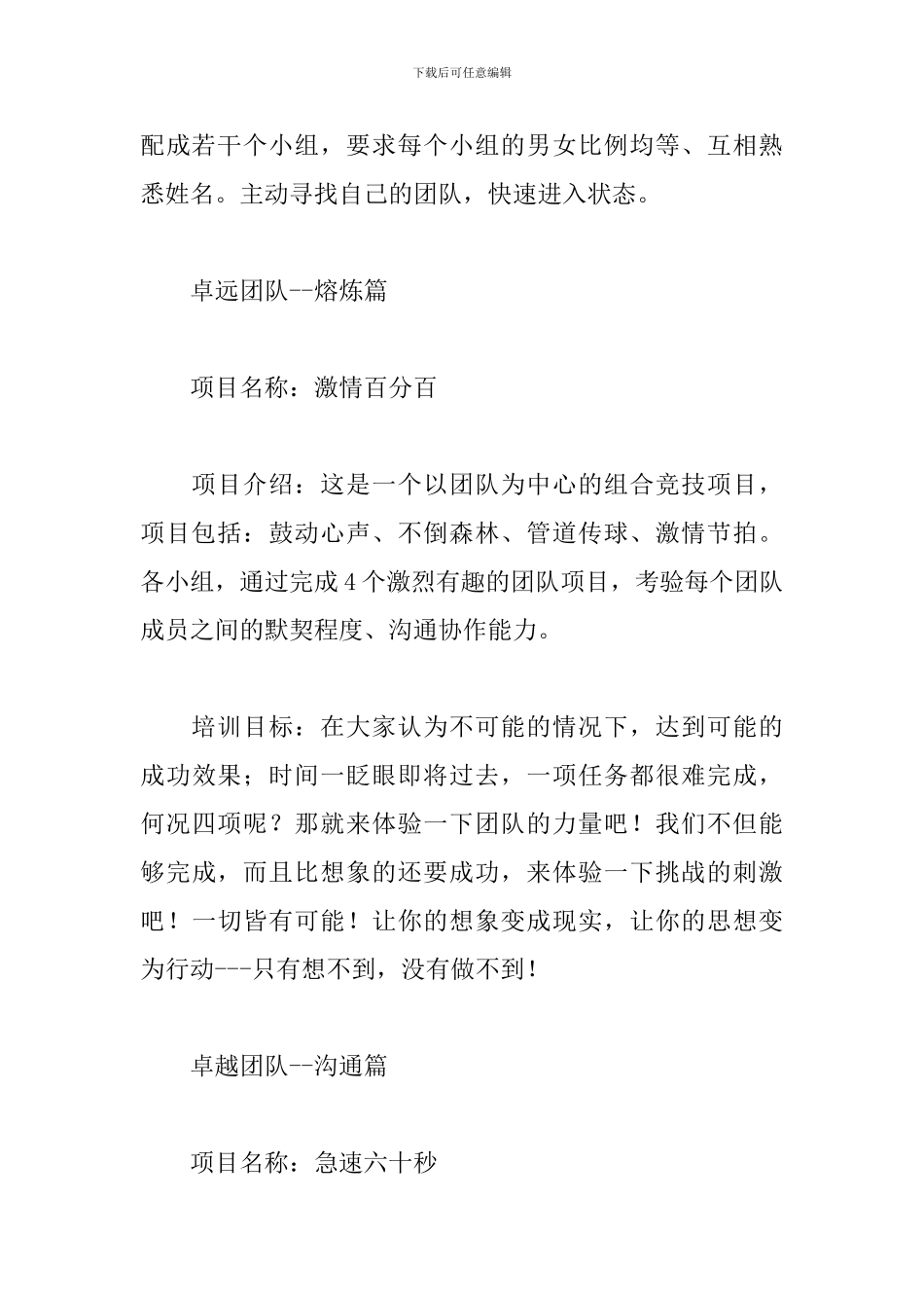 公司团建活动实施方案_第3页