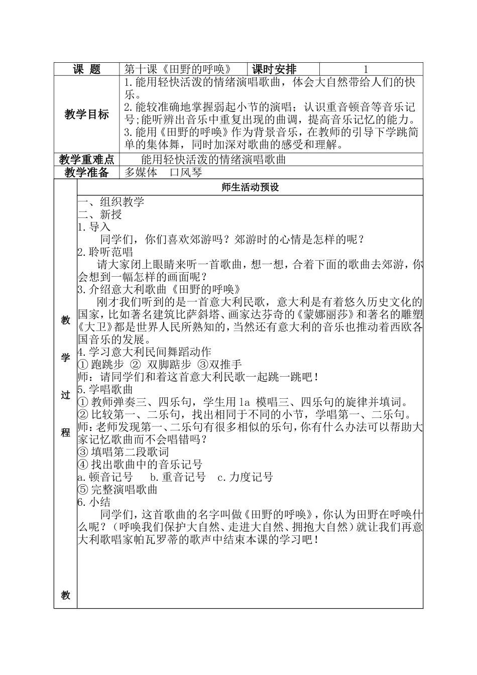 《田野的呼唤》教学设计_第1页