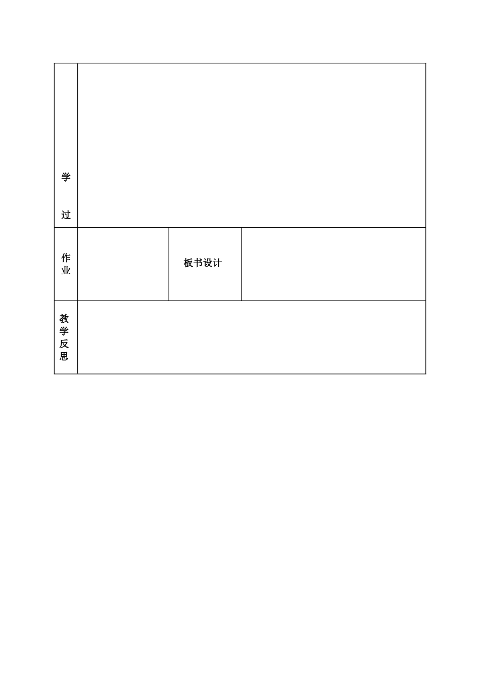 《田野的呼唤》教学设计_第2页