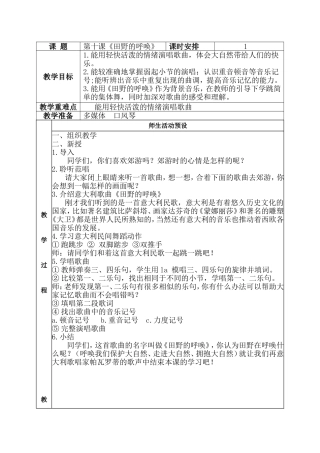 《田野的呼唤》教学设计