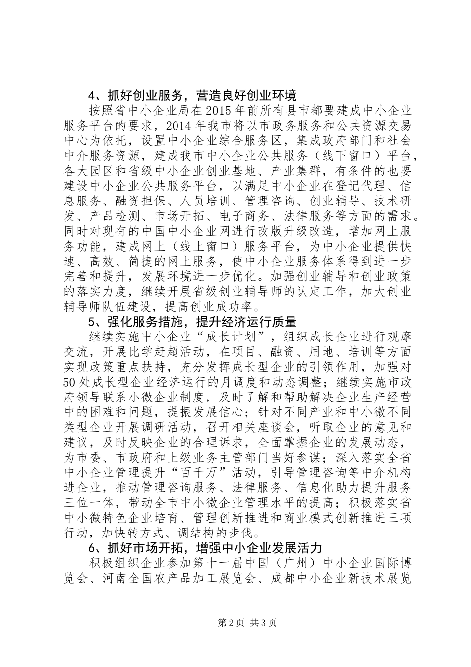 企业局XX年工作思路_第2页