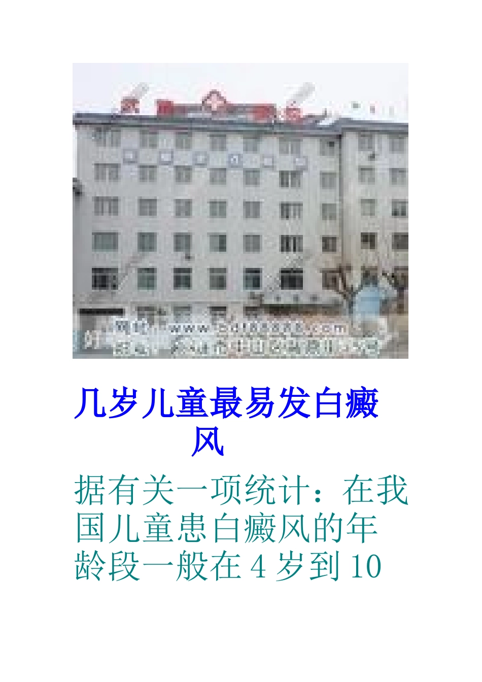 鞍山有哪些医院治疗白癜风比较权威——医院_第2页