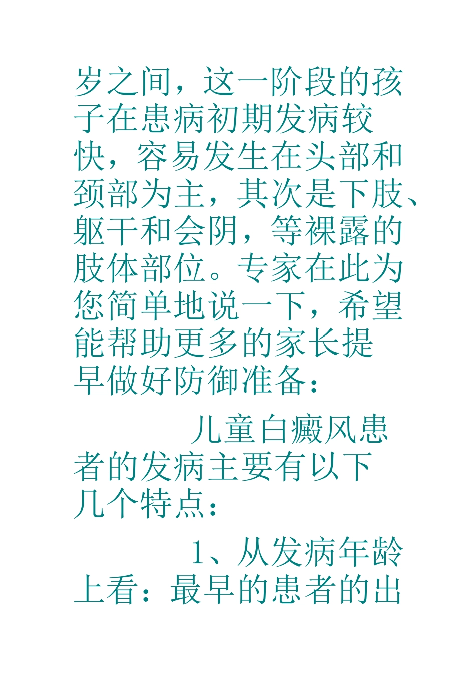 鞍山有哪些医院治疗白癜风比较权威——医院_第3页
