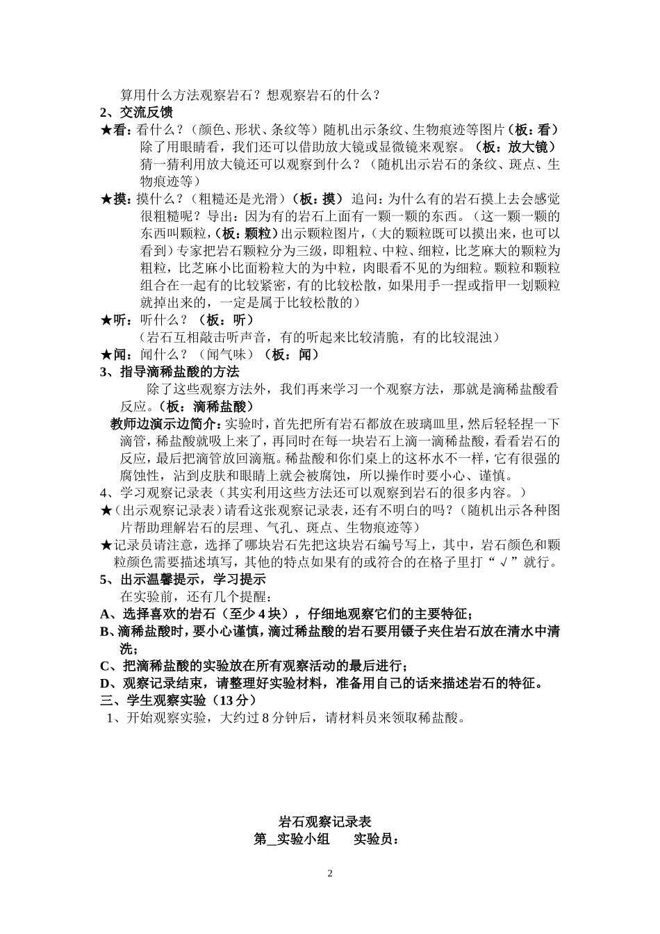 认识几种常见的岩石（一次修改稿）_第2页