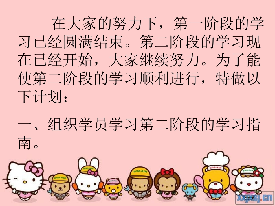国培语文第二阶段学习计划_第2页