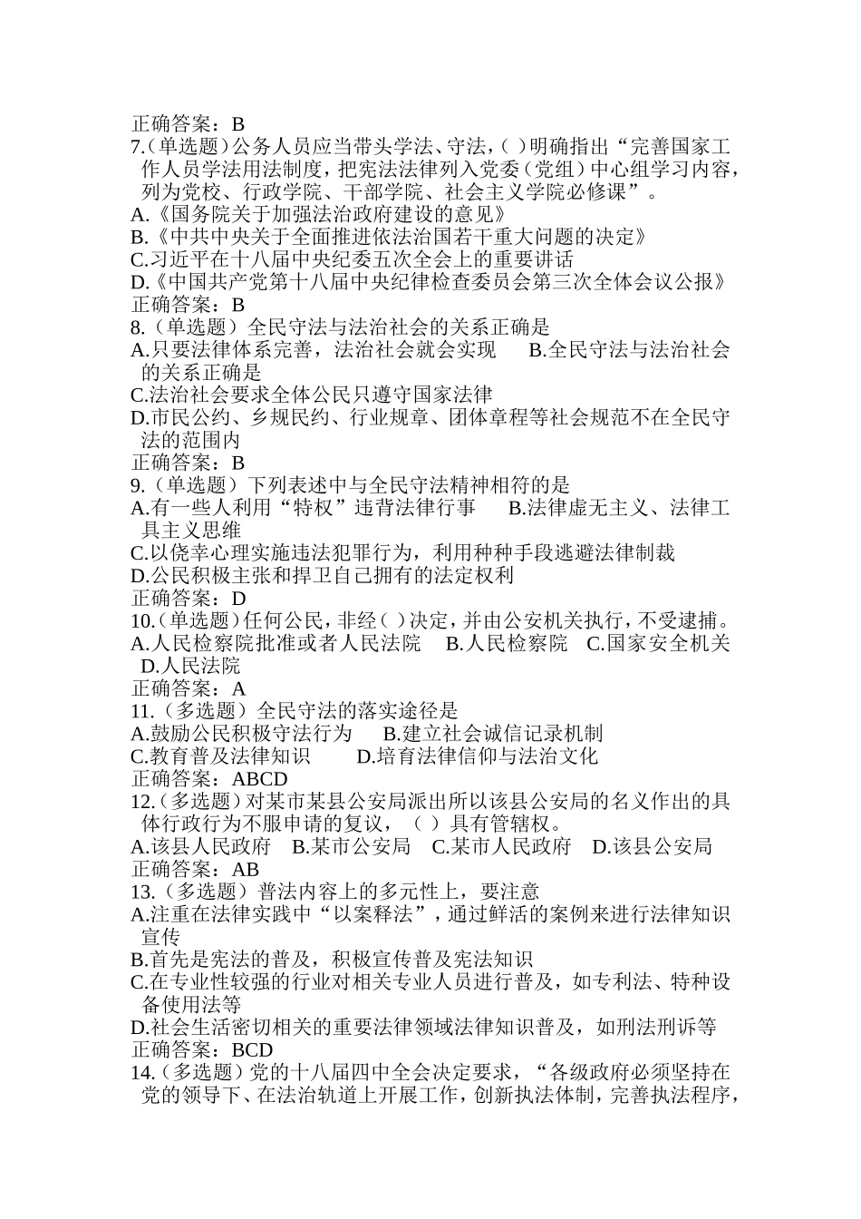 2015年湖南省普法读本练习题 二_第2页