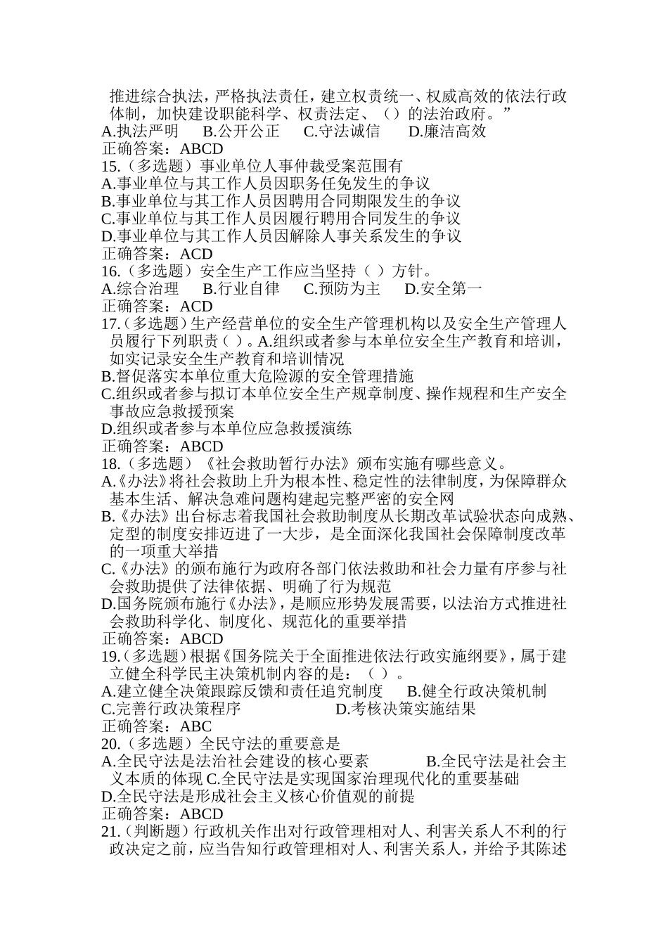 2015年湖南省普法读本练习题 二_第3页