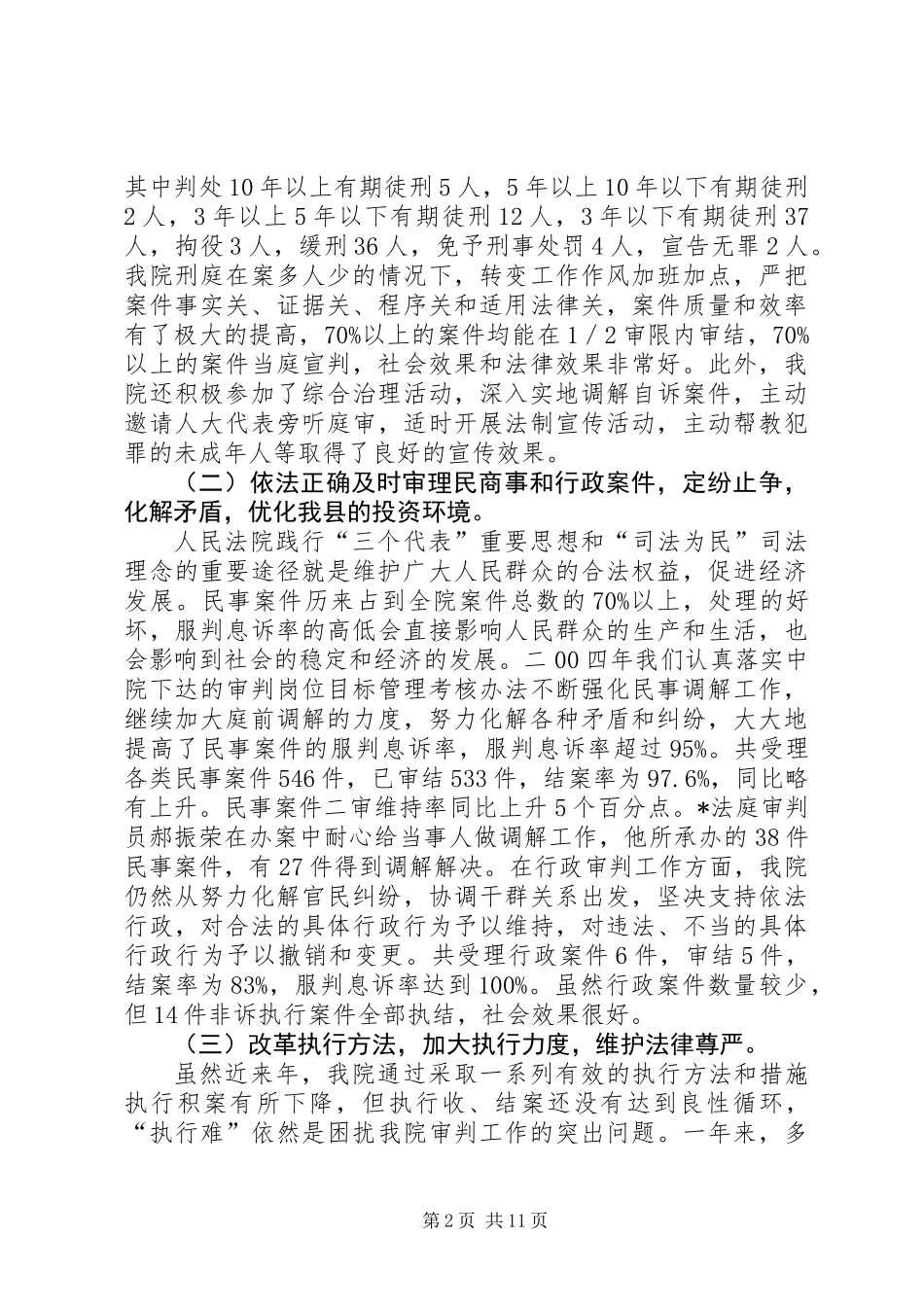 人民法院二00四年工作总结_第2页