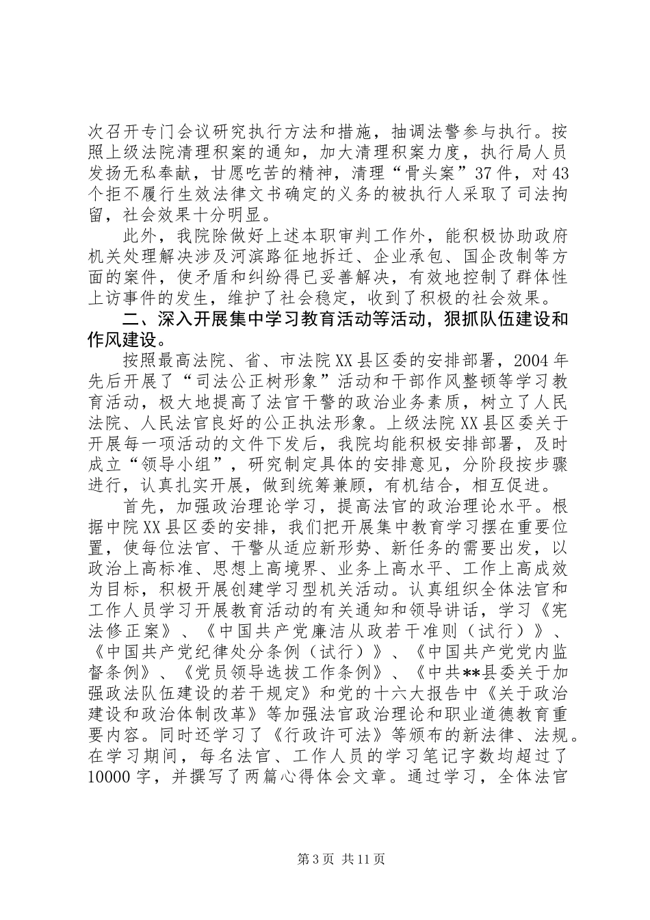 人民法院二00四年工作总结_第3页